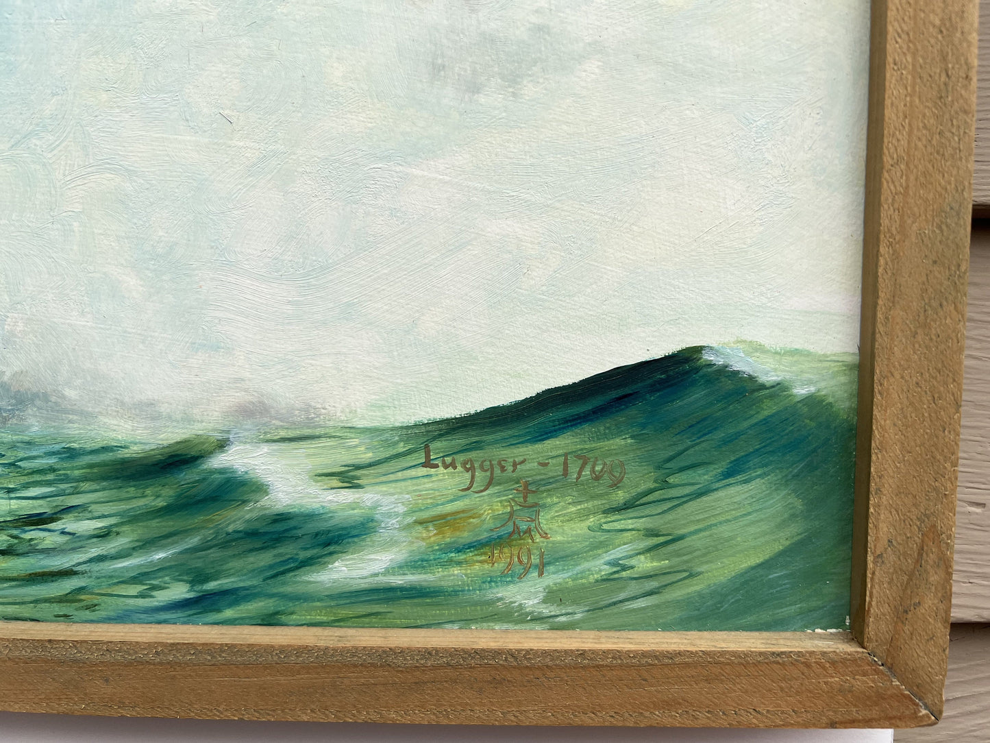 Vintage 1991 Oil painting on boards, seascape, Lugger 1709, Signed, Dated Framed